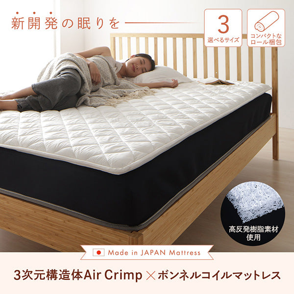 マットレス 国産 ボンネルコイル 抗菌 防臭 防ダニ 3次元 樹脂 高通気 高反発 洗える オールシーズン トッパー 快眠 コンパクト 圧縮 梱包 シングル サイズ