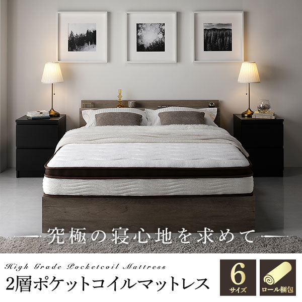 マットレス 単品 シングル 2層ポケットコイル ハイグレード 快眠 ニット 体圧分散 1年保証 コンパクト 圧縮梱包 厚み21cm