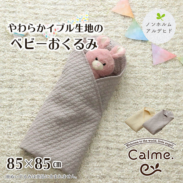 ベビー用 寝具/おくるみ 【アイボリー 約85×85cm】 洗える 綿100% イブル 〔子供 赤ちゃん プレゼント〕【代引不可】