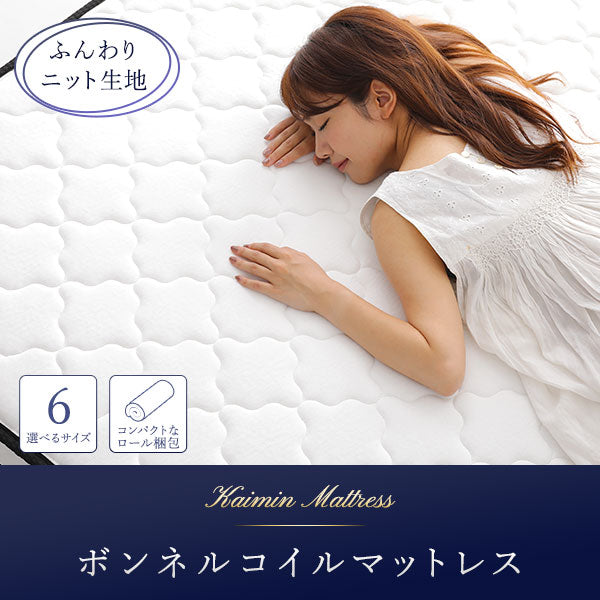 マットレス ボンネルコイル 快眠 高密度 ニット生地 通気性 1年保証 コンパクト 圧縮 梱包 クイーンサイズ