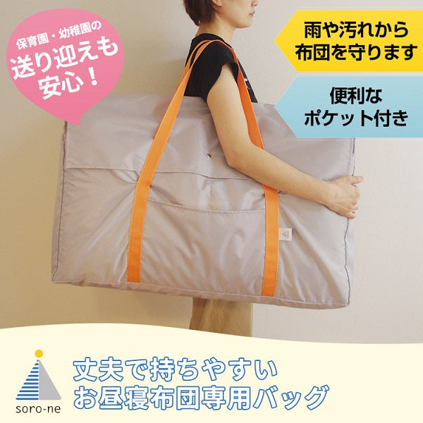 お昼寝布団用 はっ水 バッグ 通園バッグ ポケット付 ネイビー お昼寝用 お昼寝布団セット 保育園 旅行 帰省 汚れ防止 収納 雨の日でも安心のおしゃれな撥水通園バッグ!