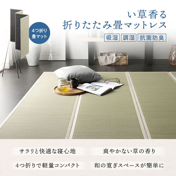 畳マット ダブル 約140×200×1.1cm い草 100% 目積織 生成り 折りたたみ 軽量 コンパクト 4つ折り 畳マットレス リビング【代引不可】