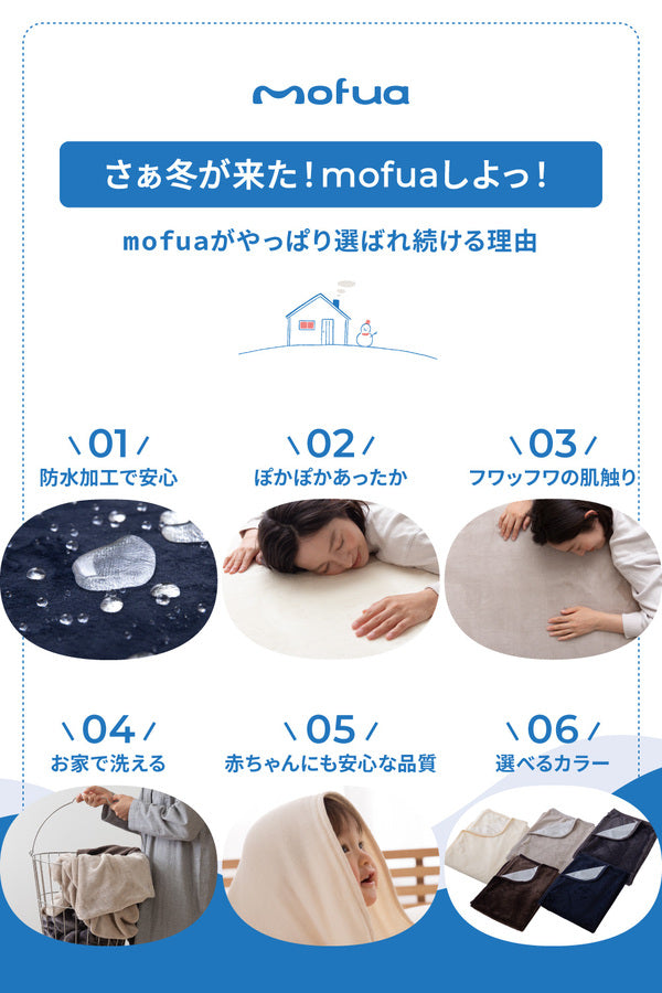 ベッドシーツ 寝具 約70×120cm ブラウン ベビー用 mofua モフア あったか 防水シーツ エコテックス認証 BABY 子ども用【代引不可】