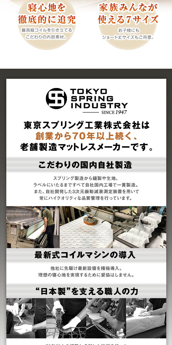 完全受注生産 純国産 東京スプリング TSI ポケットコイルマットレス 【ベーシックタイプ/ショート丈 シングル】 ノンヒートコイル 抗菌・防臭・防ダニ加工【代引不可】