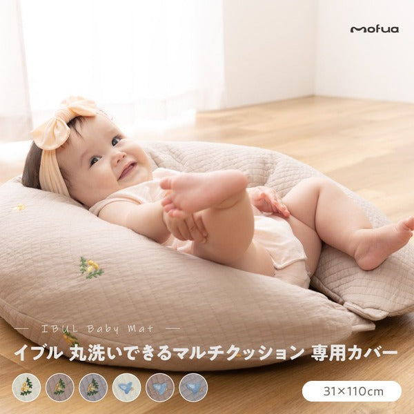 mofua モフア イブル マルチクッション 専用カバー 約31×110cm 刺繍入 ロケット柄 ベージュ 洗える 綿 本体別売 リビング【代引不可】