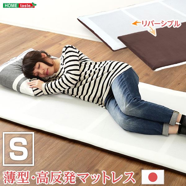 マットレス 約幅97cm シングル 薄型 高反発 体圧分散 通気 衛生 リバーシブル 洗える 日本製 ベッドルーム 寝室【代引不可】
