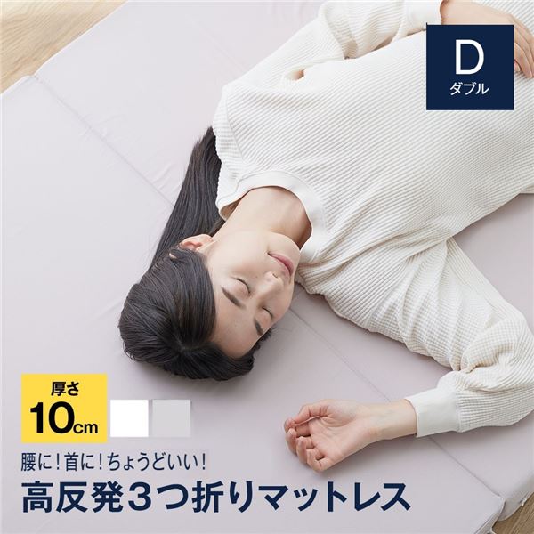 SleepNiceday 3つ折りマットレス10cm Basic ダブル(D) グレージュ【代引不可】