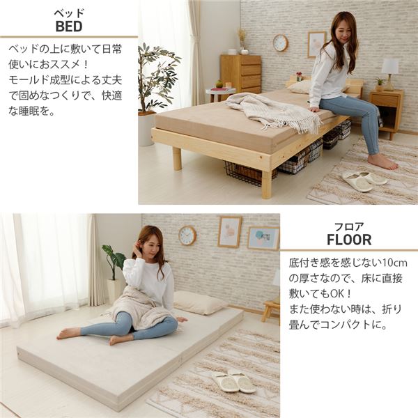 三つ折り マットレス/寝具 【シングル ベージュ】 極厚10cm ウレタンフォーム 日本製 ベッドフレーム別売 〔ベッドルーム〕【代引不可】