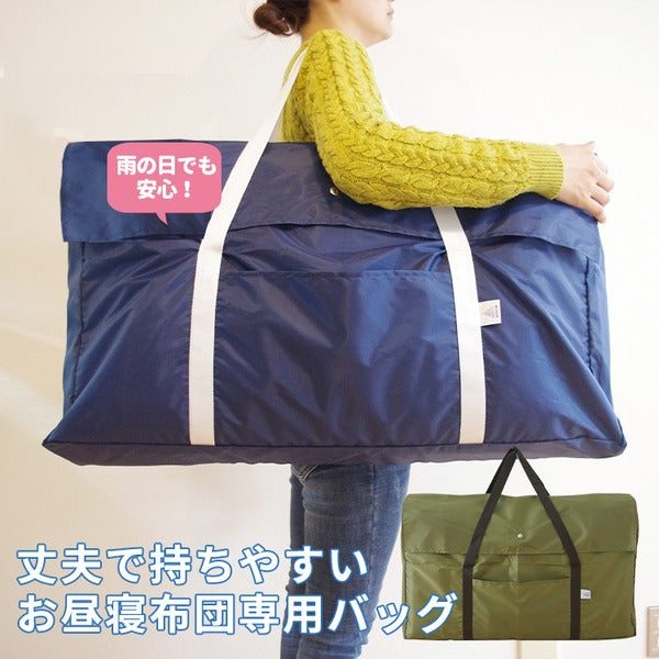 お昼寝布団用 はっ水 バッグ 通園バッグ ポケット付 ネイビー お昼寝用 お昼寝布団セット 保育園 旅行 帰省 汚れ防止 収納 雨の日でも安心のおしゃれな撥水通園バッグ!