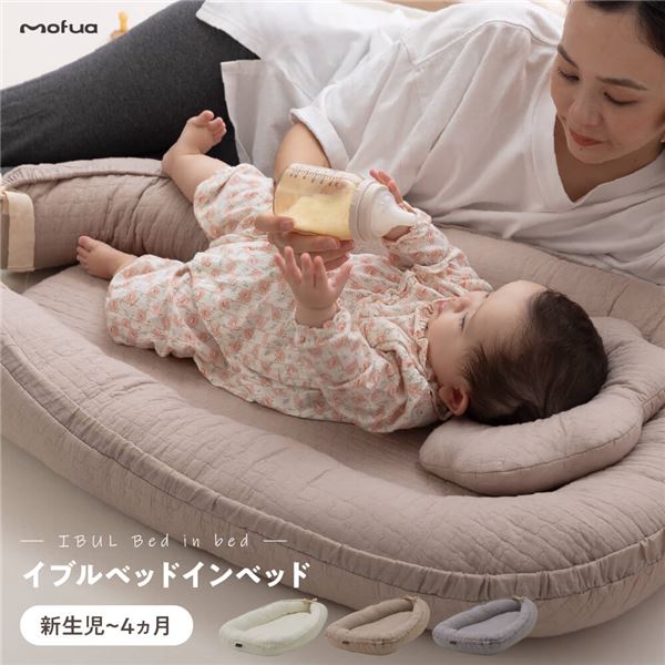 ベビー用 ミニベッド 寝具 約56cm×94cm CLOUD柄 ベージュ 表層 綿 100% mofua モフア イブル ベッドインベッド プレゼント【代引不可】