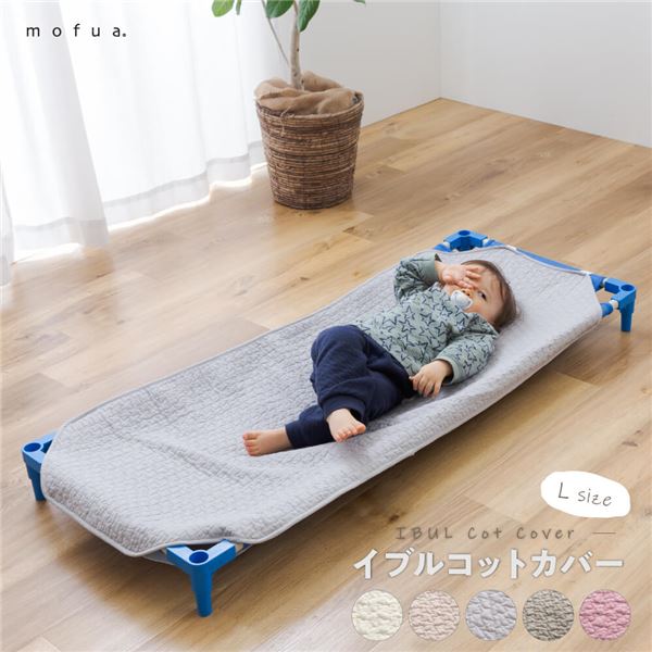 コットカバー 寝具 58×135cm Lサイズ グレー CLOUD柄 表層 綿100% mofua モフア イブル 子供用 お昼寝 シーツ【代引不可】