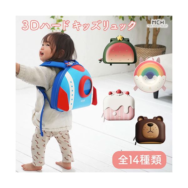 MEDIK 3Dハード キッズリュック かわいい 転倒防止 保育園 幼稚園 通園 イチゴ MCH-A152-SB
