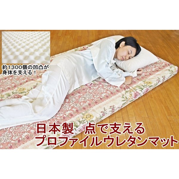 日本製 点で支えるプロファイルウレタンマット シングルピンク 綿100%