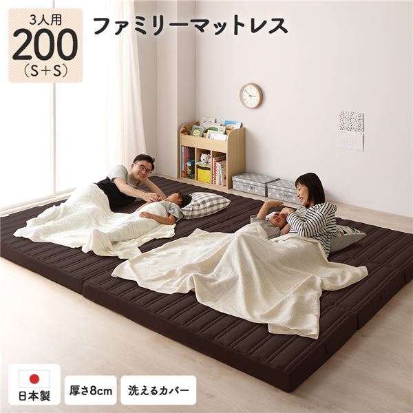 〔 アウトレット 〕 マットレス 〔 ファミリータイプ 幅200cm 3人用 シングル×2枚 〕ブラウン 厚さ8cm 高反発 連結 折りたたみ【代引不可】