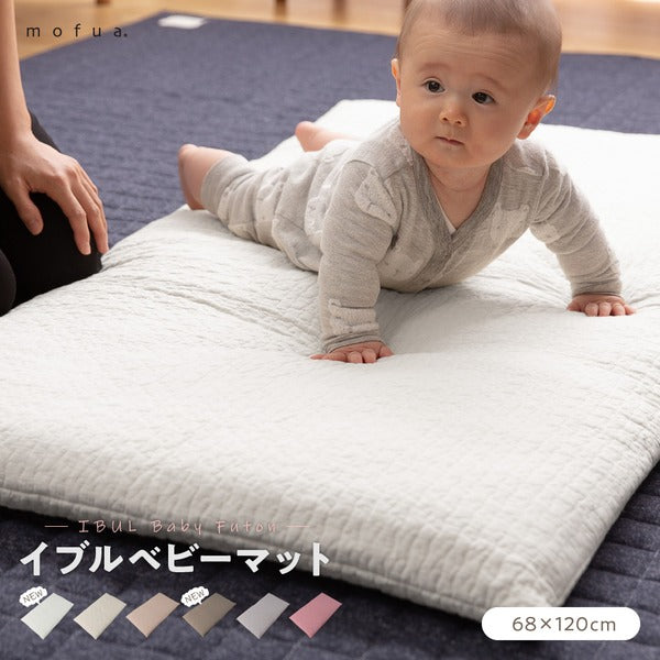 CLOUD柄 ベビーマット 【68×120cm グレー】 洗える 綿100% キルトカバー付き mofua モフア イブル 〔プレゼント〕【代引不可】