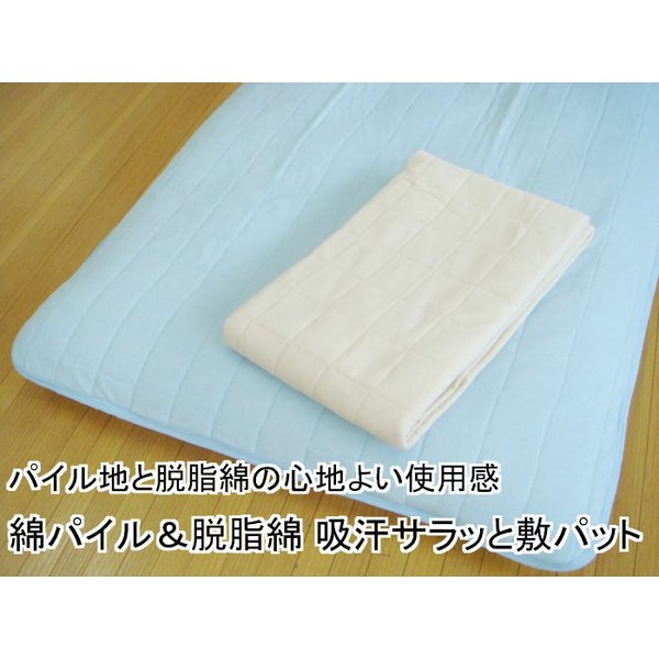 綿パイル&脱脂綿 吸汗サラッと敷パット シングルサックス 綿100%