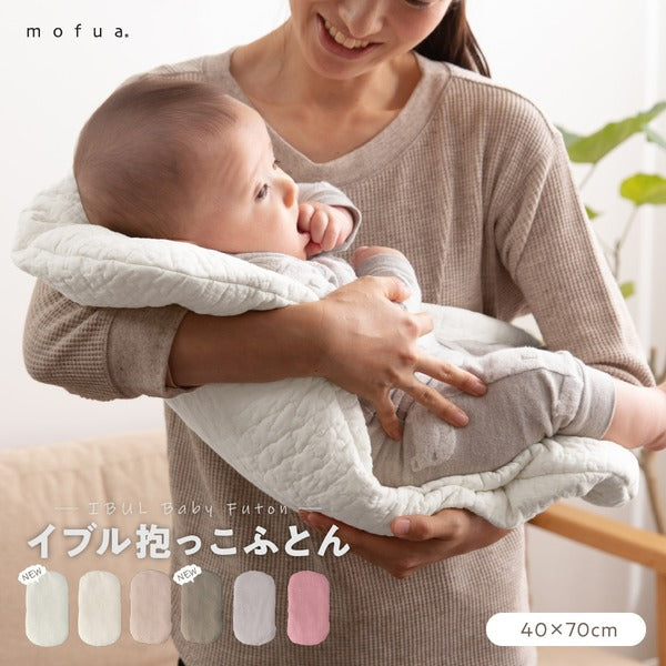 CLOUD柄 抱っこふとん/ベビー用品 【40×70cm アイボリー】 洗える 綿100% 通年可 mofua モフア イブル 〔プレゼント〕【代引不可】