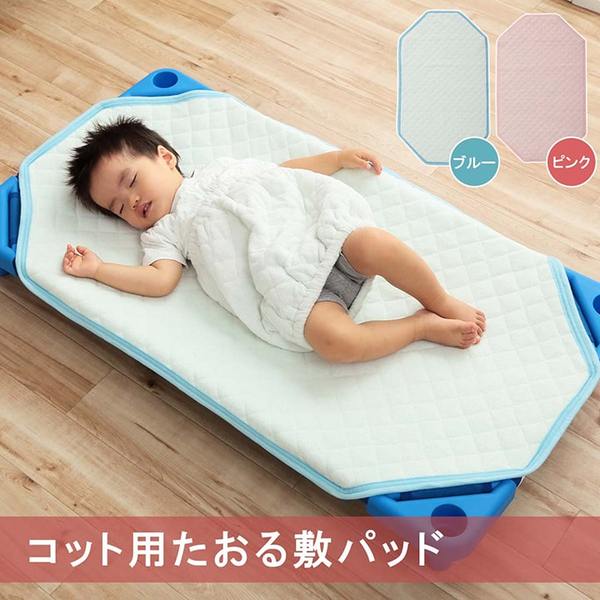 敷きパッド お昼寝 コット専用 約58×101cm ブルー コット本体別売 綿100% 洗える 寝具 保育園 キッズ ジュニア【代引不可】