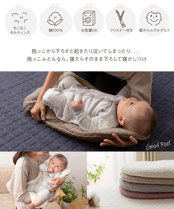 CLOUD柄 抱っこふとん/ベビー用品 【40×70cm オフホワイト】 洗える 綿100％ 通年可 mofua モフア イブル 〔プレゼント〕【代引不可】