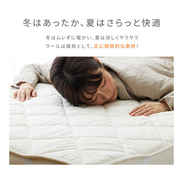 Sleep Niceday フランス産ウォッシャブルウール100%使用した ベッドパッド 日本製・消臭・吸湿   ダブル（D） ライトグレー【代引不可】