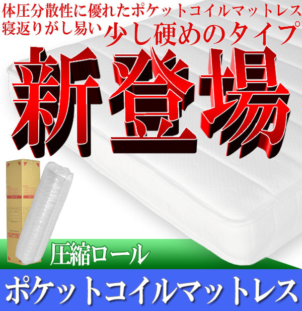 マットレス 寝具 ダブル 約幅140cm アイボリー 体圧分散 身体にフィットする ポケットコイルマットレス 圧縮梱包 寝室【代引不可】