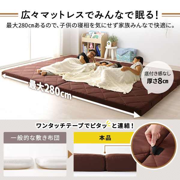 ファミリータイプ マットレス 【幅240cm ダブル×1枚 シングル×1枚 4人用・ブラウン】 厚さ8cm 日本製 連結 抗菌 防臭 防ダニ 折りたたみ 3つ折り【代引不可】