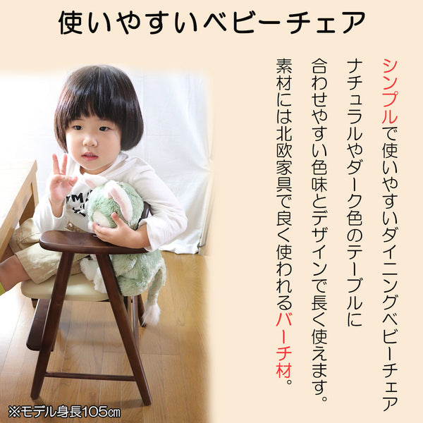 ベビーチェア/子供椅子 【ライトブラウン】 44×44×72(47)cm 木製 肘付き 完成品 〔ダイニング プレゼント〕