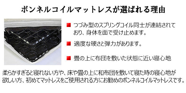 マットレス 寝具 セミシングル 約幅90cm アイボリー 日本製 通気性 硬め ボンネルコイルスプリングマットレス ベッドルーム 寝室【代引不可】