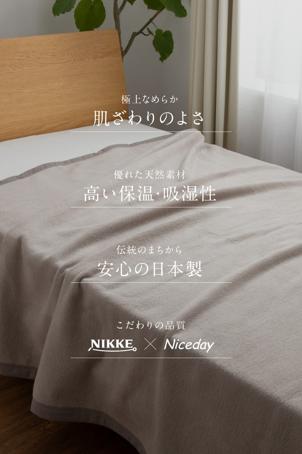 毛布 寝具 シングル 約140×200cm グレー シルク100％ 日本製 吸湿性抜群 NIKKE×Niceday ベッドルーム 寝室【代引不可】