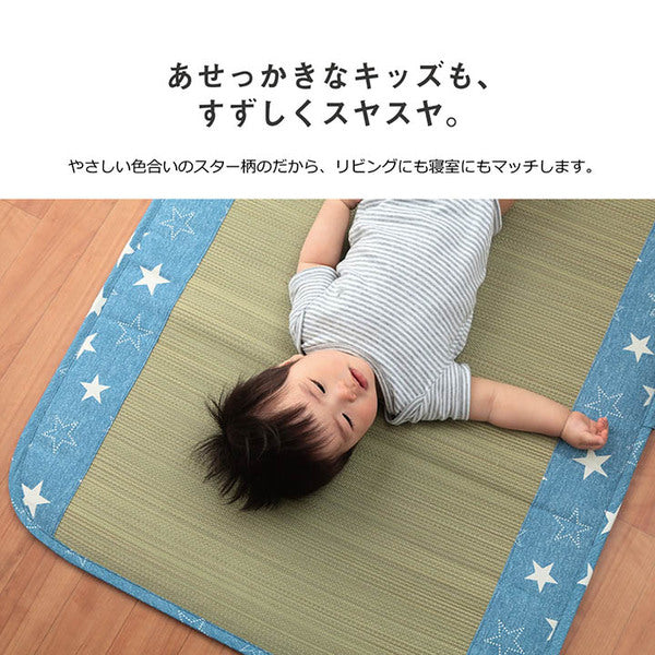 い草 マット 子供用 ベビー用 約70×120cm ブルー 星柄 日本製 国産 お昼寝【代引不可】