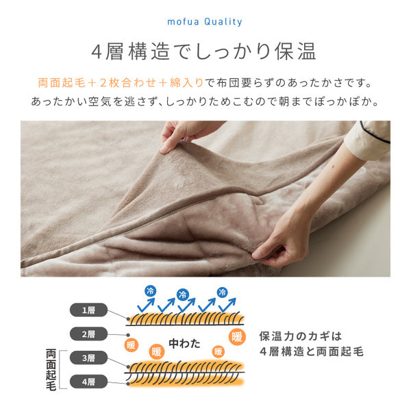 毛布 寝具 140×200cm シングル グレー 洗える 静電気抑制 肌触り抜群 mofua あったかさをためこむ4層毛布 ベッドルーム【代引不可】