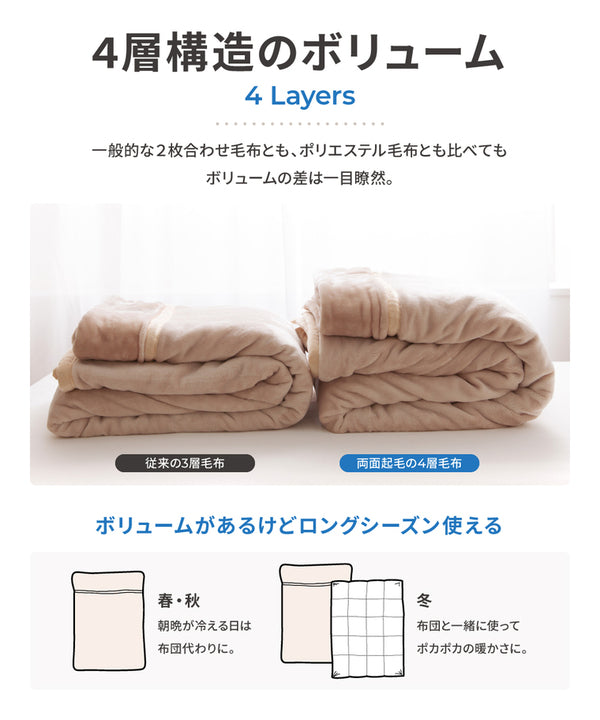 毛布 寝具 180×200cm ダブル ブラウン 洗える 静電気抑制 肌触り抜群 mofua あったかさをためこむ4層毛布 ベッドルーム【代引不可】