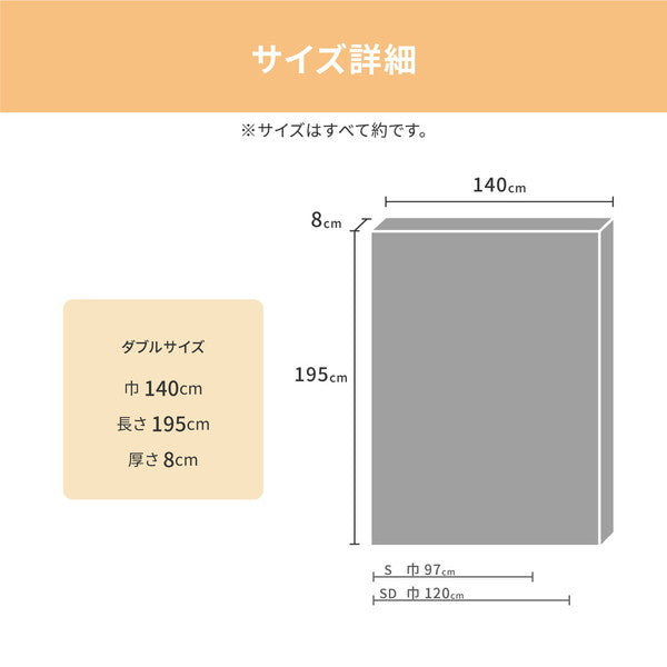 マットレス 寝具 ダブル 約140×195×8cm 日本製 洗える カバー付き 高反発 ベッドルーム 寝室 インテリア家具【代引不可】