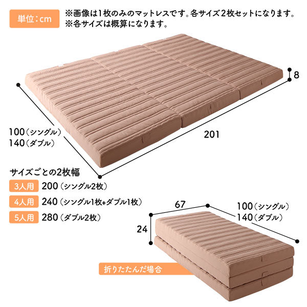 ファミリータイプ マットレス 【幅280cm ダブル×2枚 5人用】ピンクベージュ 厚さ8cm 日本製 連結 抗菌 防臭 防ダニ 折りたたみ 3つ折り 〔寝室〕【代引不可】