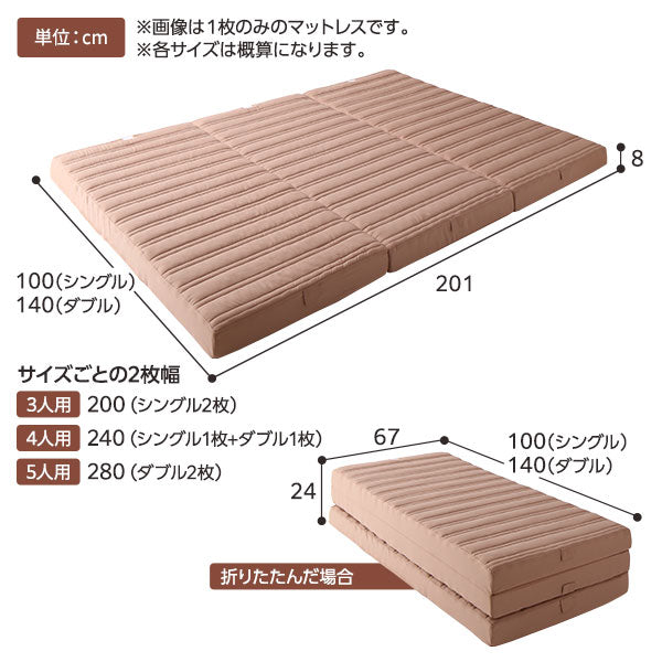 マットレス ファミリータイプ 〔ダブル 厚さ8cm ピンクベージュ〕 連結 高反発 抗菌 防臭 防ダニ 折りたたみ 3つ折り 日本製マットレス【代引不可】