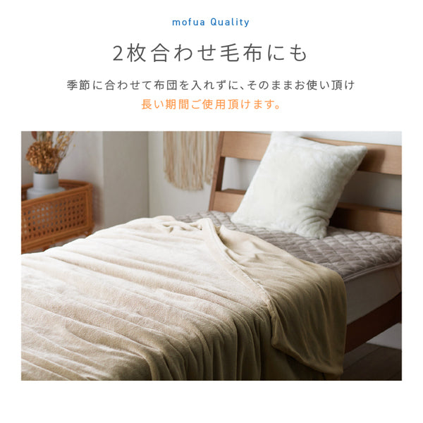 毛布 寝具 シングル 150×210cm ダークネイビー 全開ダブルファスナー ひも付き mofua 布団を包めるぬくぬく毛布【代引不可】