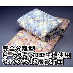 完全分離型 ピーチスキン加工生地使用ウォッシャブル3層敷布団 ダブルピンク 日本製