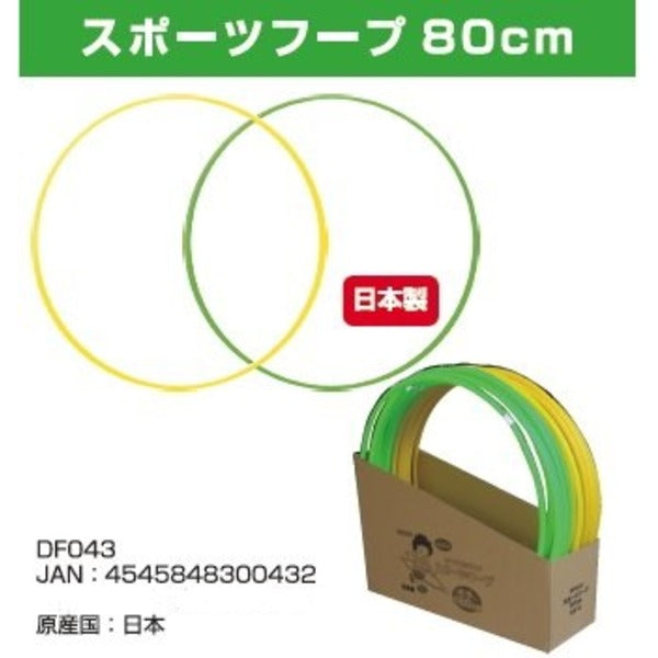 フラフープ/スポーツ用品 【直径80cm】 イエロー グリーン アソート 24本セット 各色12本 日本製 〔運動用品〕