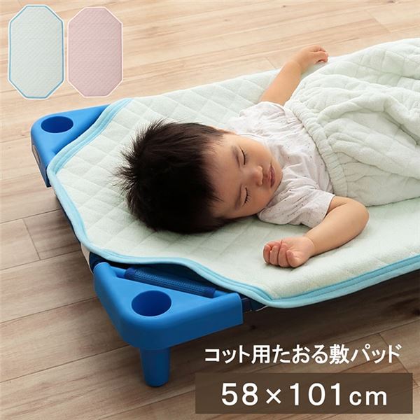 敷きパッド お昼寝 コット専用 約58×101cm ブルー コット本体別売 綿100% 洗える 寝具 保育園 キッズ ジュニア【代引不可】