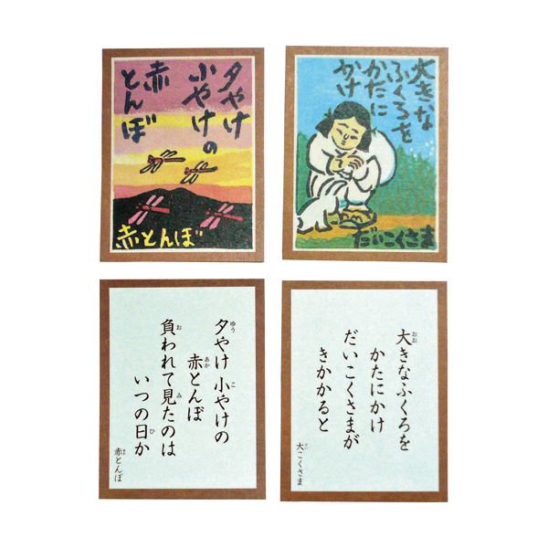 奥野かるた店 木版画 なつかしの歌かるた 010411 1セット