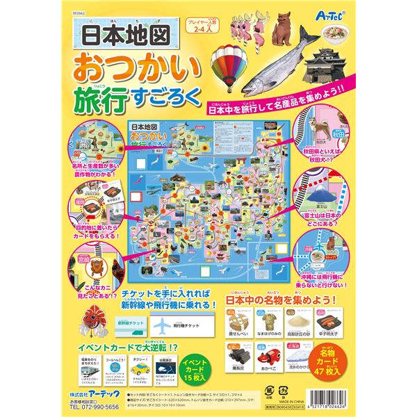 （まとめ）日本地図おつかい旅行すごろく【×10セット】