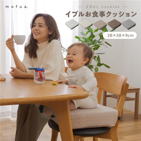 ベビー用 クッション 38×38×9cm グレー mofua モフア イブル CLOUD柄 高さ調節ができるキッズ用のお食事クッション【代引不可】