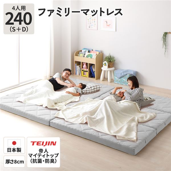 マットレス ファミリータイプ 〔幅240cm 4人用 ダブル×1枚 シングル×1枚 グレー 〕 厚さ8cm 連結 高反発 抗菌 防臭 防ダニ 折りたたみ 3つ折り【代引不可】