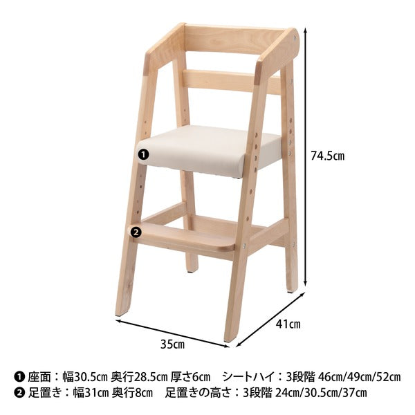 ベビーチェア 子供椅子 幅35×奥行41×高さ74.5cm ナチュラル 木製 合皮 高さ調整可 プレゼント ギフト 贈り物 子ども 誕生日【代引不可】