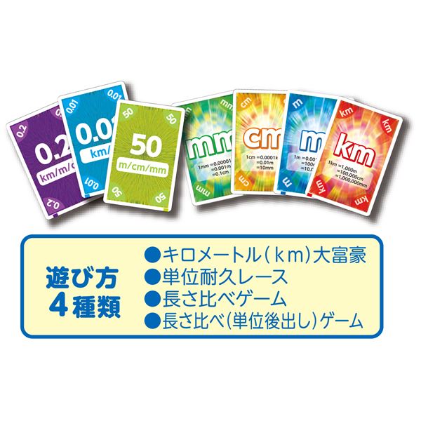 （まとめ）たんいのカードゲーム 長さ【×20セット】